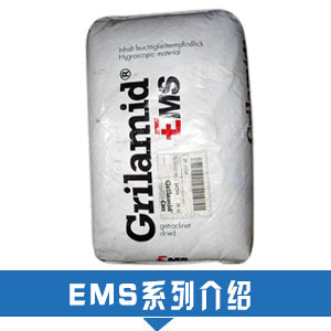 現貨銷售瑞士EMS Grivory PPA塑膠原料